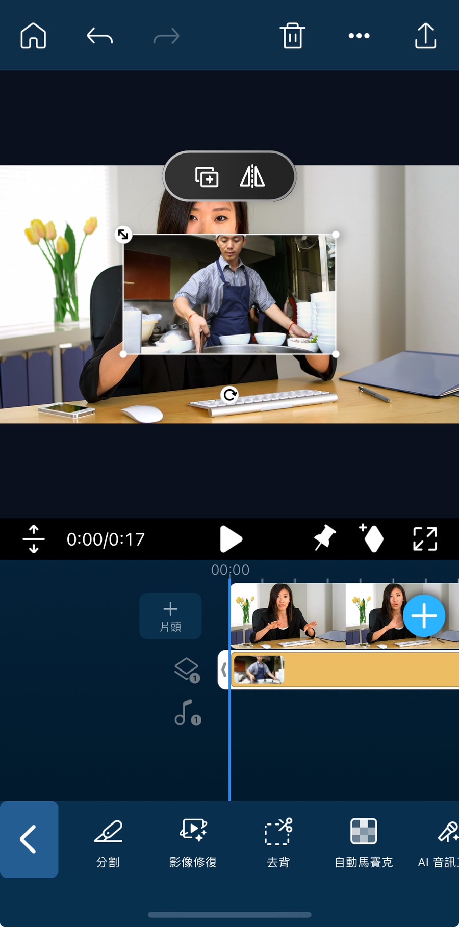 子母畫面影片合併教學